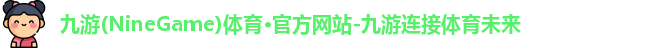 九游体育